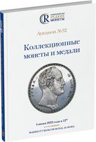 Обложка издания Каталог аукциона №32 «Коллекционные монеты и медали»