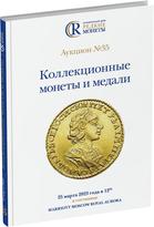 Обложка издания Каталог аукциона №35 «Коллекционные монеты и медали»