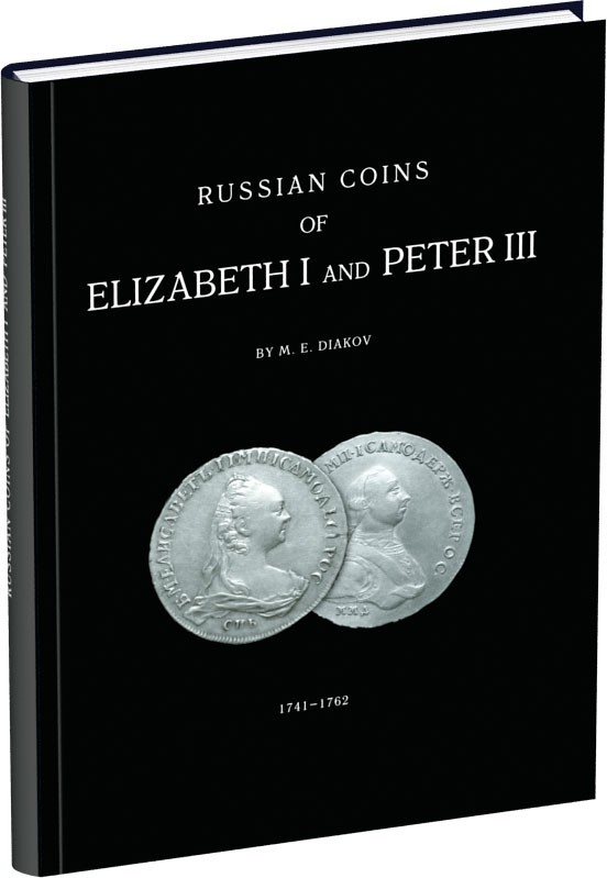 Обложка издания Монеты Елизаветы I и Петра III
