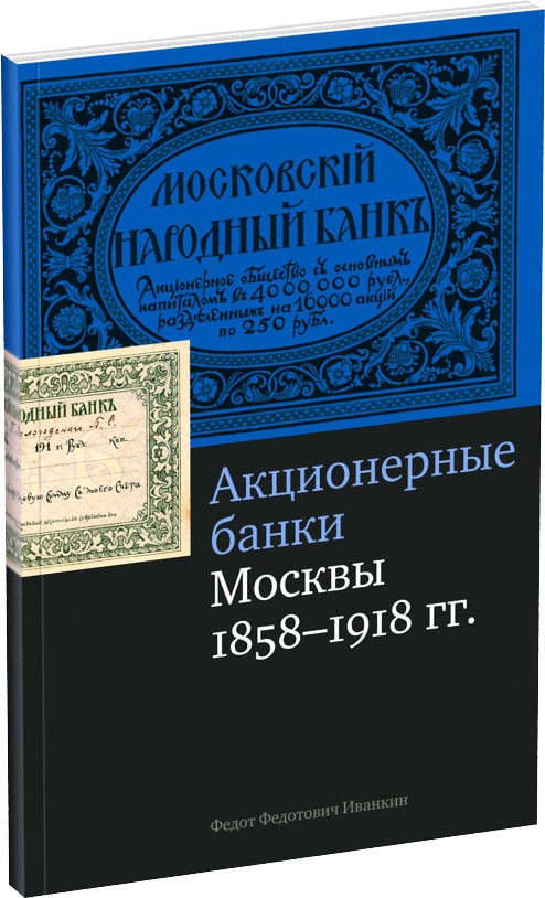 Обложка издания Каталог «Акционерные банки Москвы»