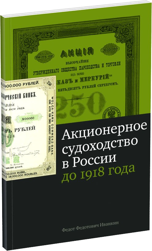 Обложка издания Каталог «Акционерное судоходство в России»