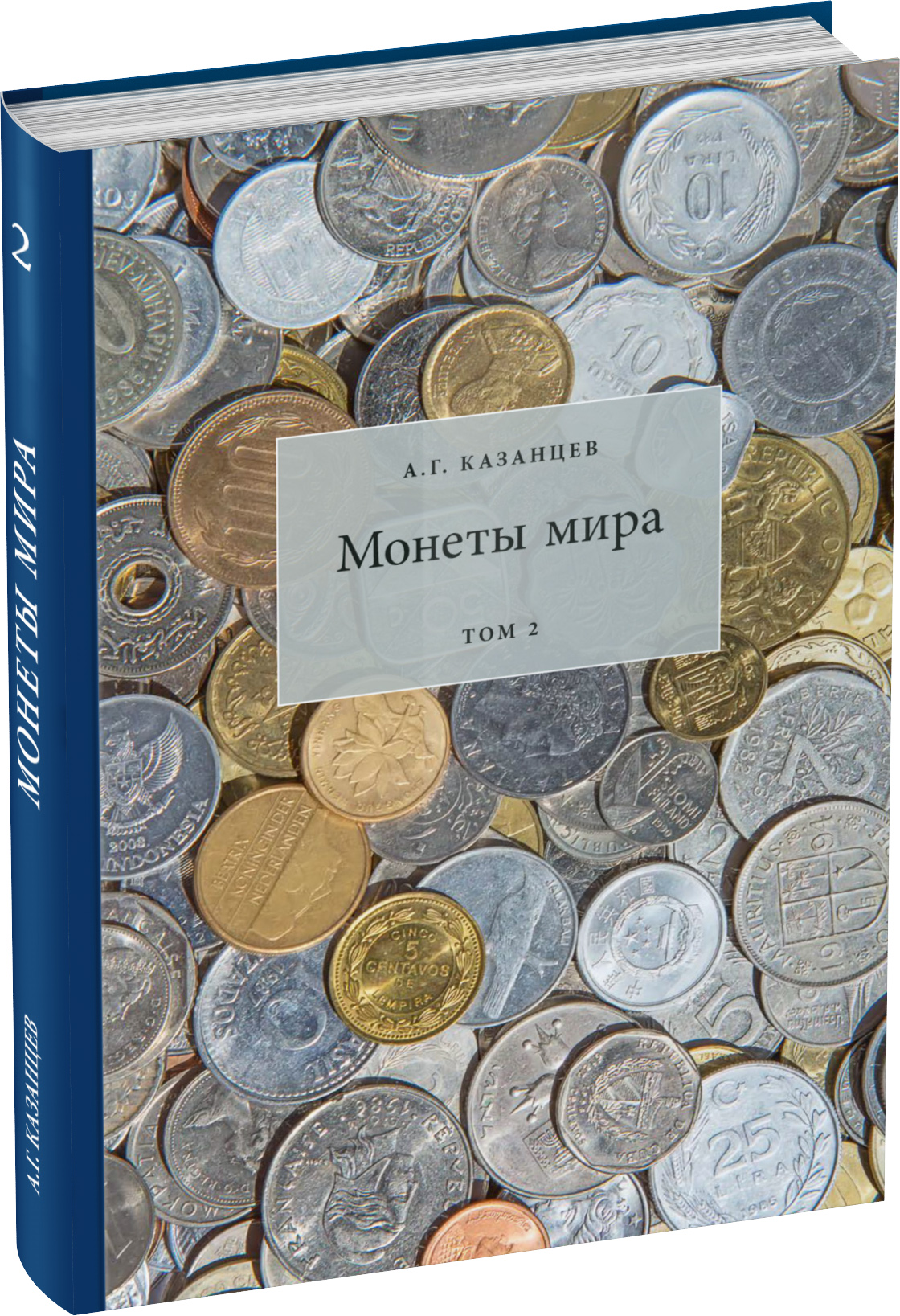 Обложка издания Монеты мира. Том 2