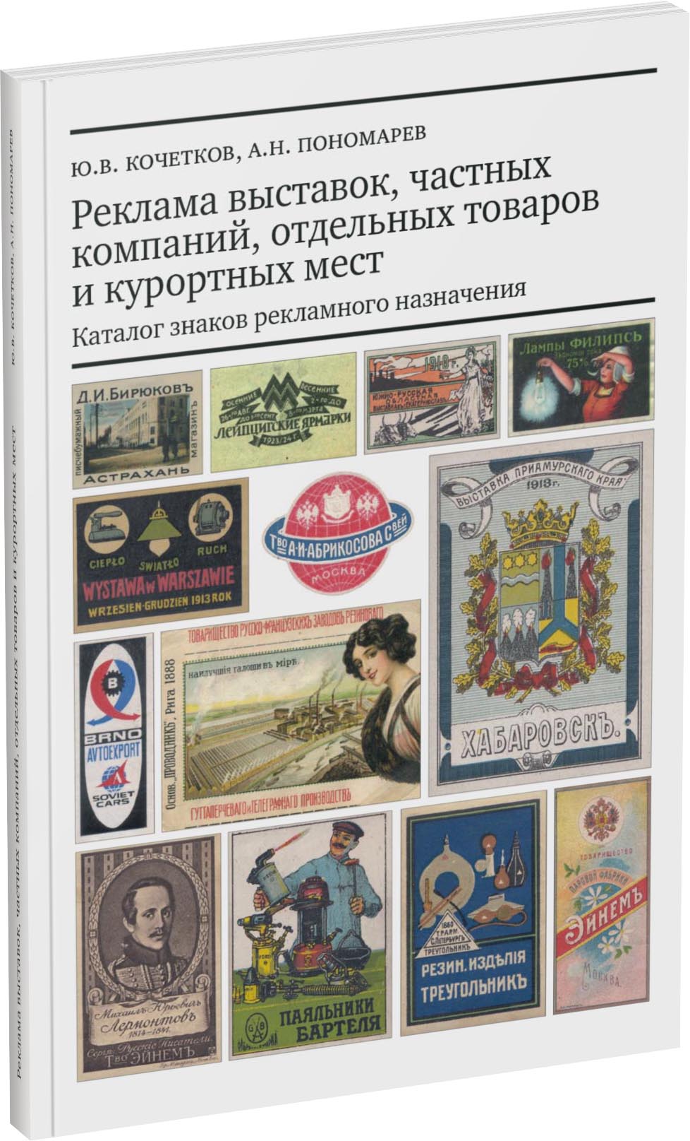 Обложка издания Реклама выставок, частных компаний, отдельных товаров и курортных мест.