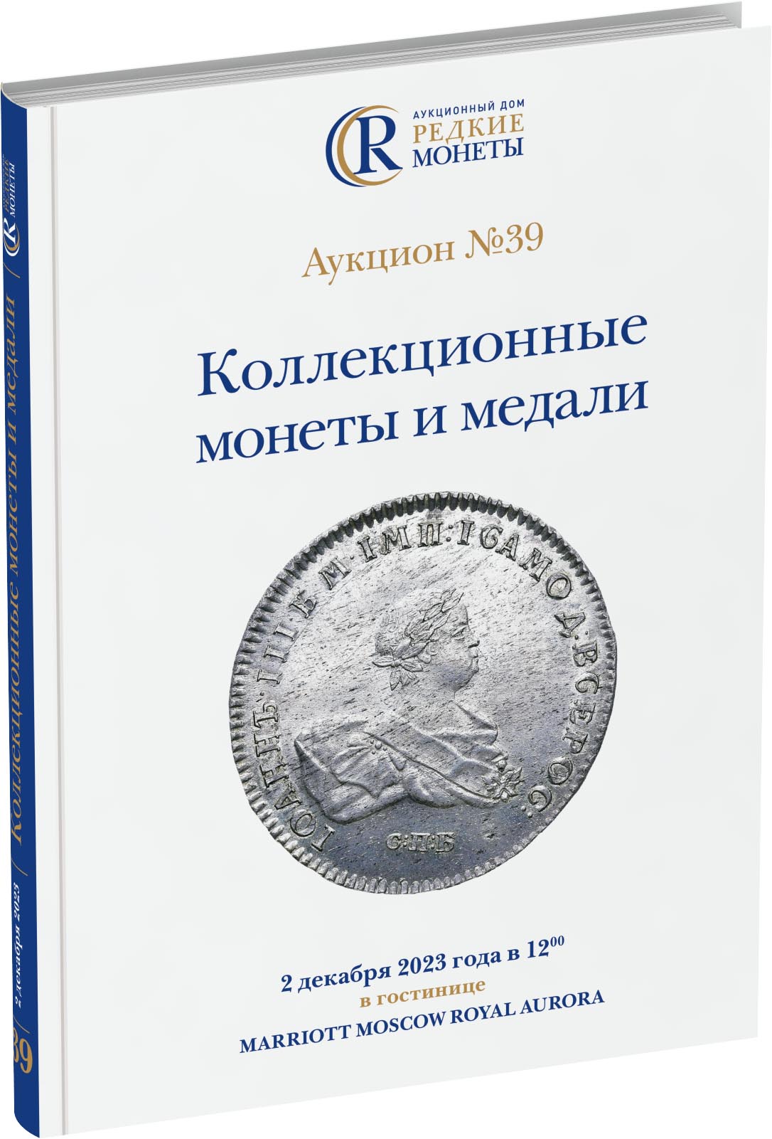 Обложка издания Каталог аукциона №39 «Коллекционные монеты и медали»