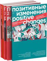 Обложка издания Журнал «Позитивные Изменения»