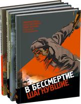 Обложка издания Серия «Биография подвига»
