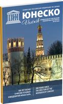 Обложка издания Журнал «Вестник ЮНЕСКО», №59