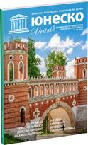 Обложка издания Журнал «Вестник ЮНЕСКО», №60