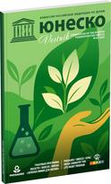 Обложка издания Журнал «Вестник ЮНЕСКО», №62