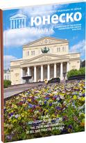 Обложка издания Журнал «Вестник ЮНЕСКО», №64