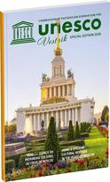 Обложка издания Vestnik UNESCO. Special Edition, VDNH: A Space of Cultural Heritage in the Heart of Moscow