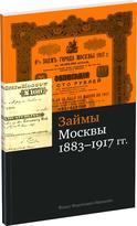 Обложка издания Каталог «Займы Москвы»